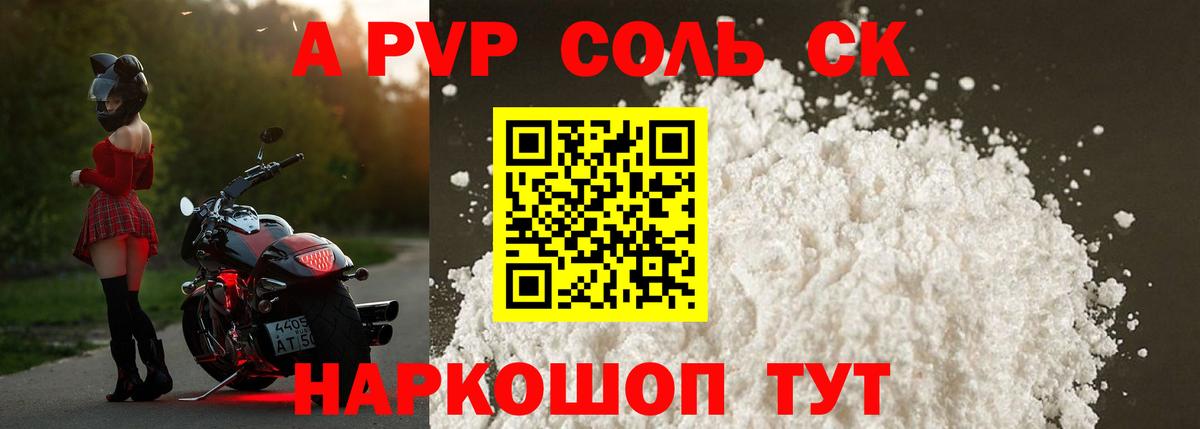 А ПВП кристаллы Кольчугино