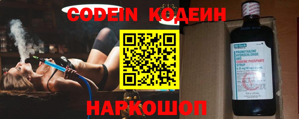 Кодеин напиток Lean (лин)  Кодеин напиток Lean (лин)  Вход с VPN  Кольчугино 