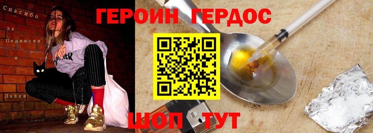Героин хмурый Кольчугино