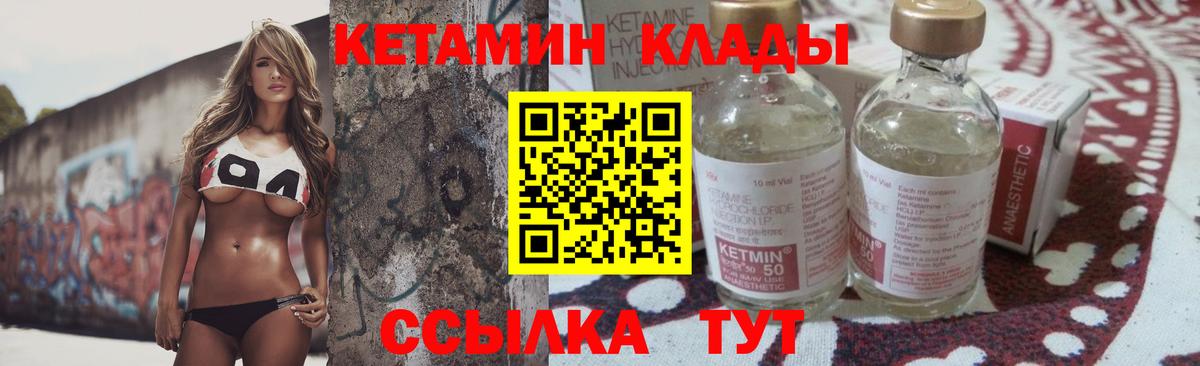 КЕТАМИН VHQ  Вход с VPN  Кольчугино 