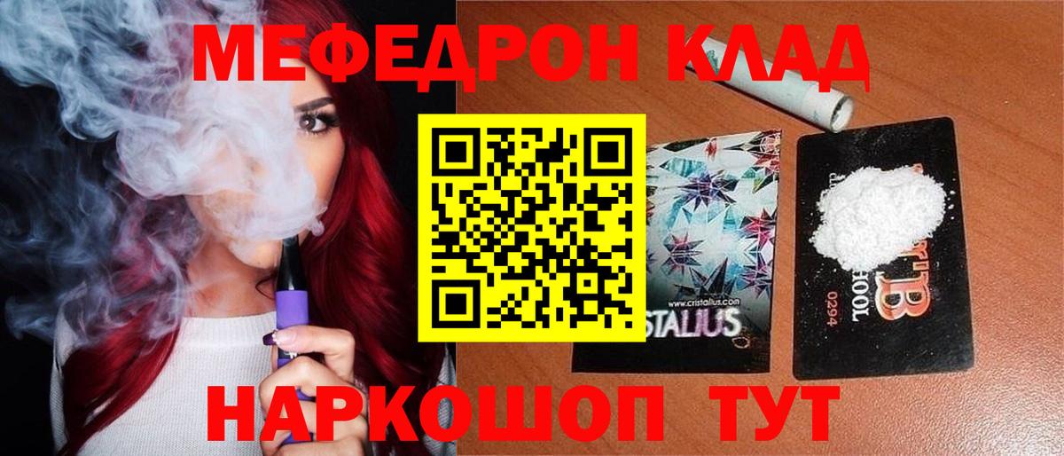 Мефедрон кристаллы  Вход с VPN  МЕФ  Мефедрон VHQ  Кольчугино  Мефедрон 